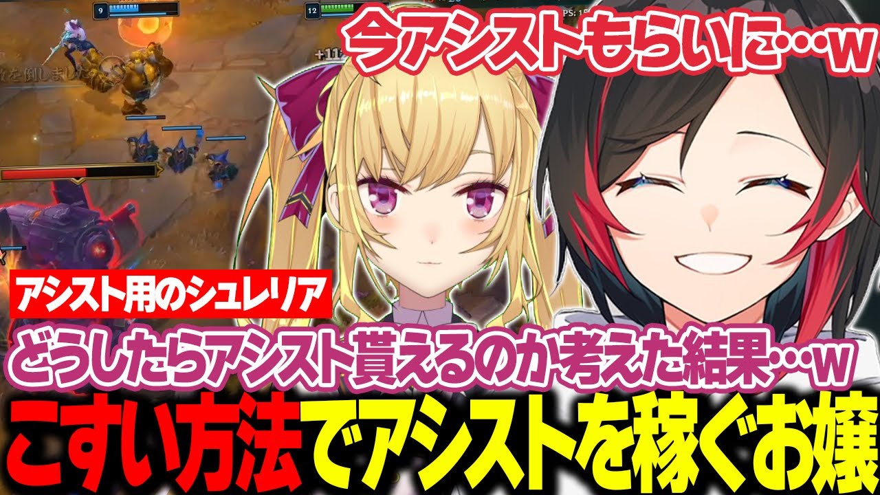 【LoL】アシストを稼ぐためにこすい方法を使う鷹宮リオン【うるか切り抜き/うるか/きなこ/乾伸一郎/鷹宮リオン/とおこ】