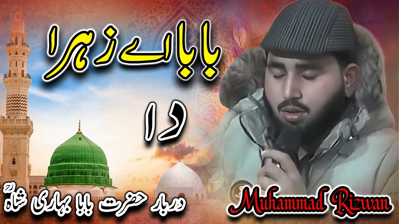 Baba e Zahra Da II hazrat baba bihari shah II  Ali Raza Sultani II 30-1-26