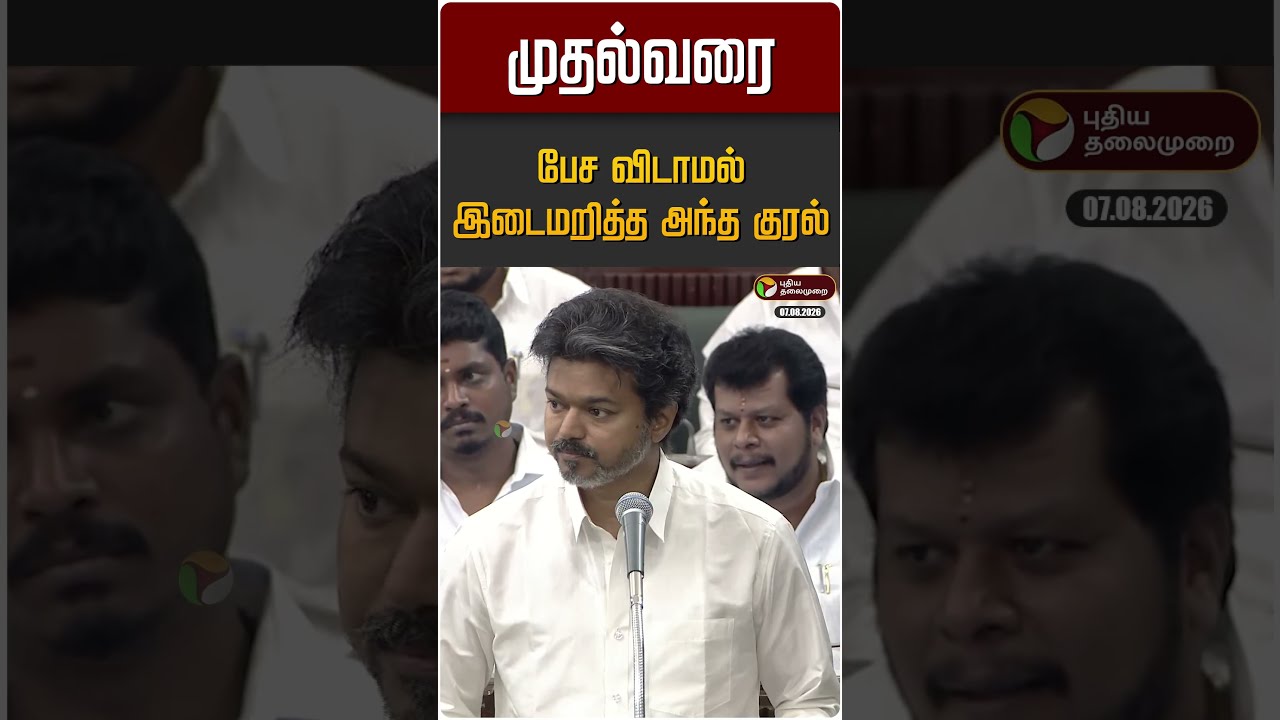 முதல்வரை பேச விடாமல் இடைமறித்த அந்த குரல் | TN Assembly