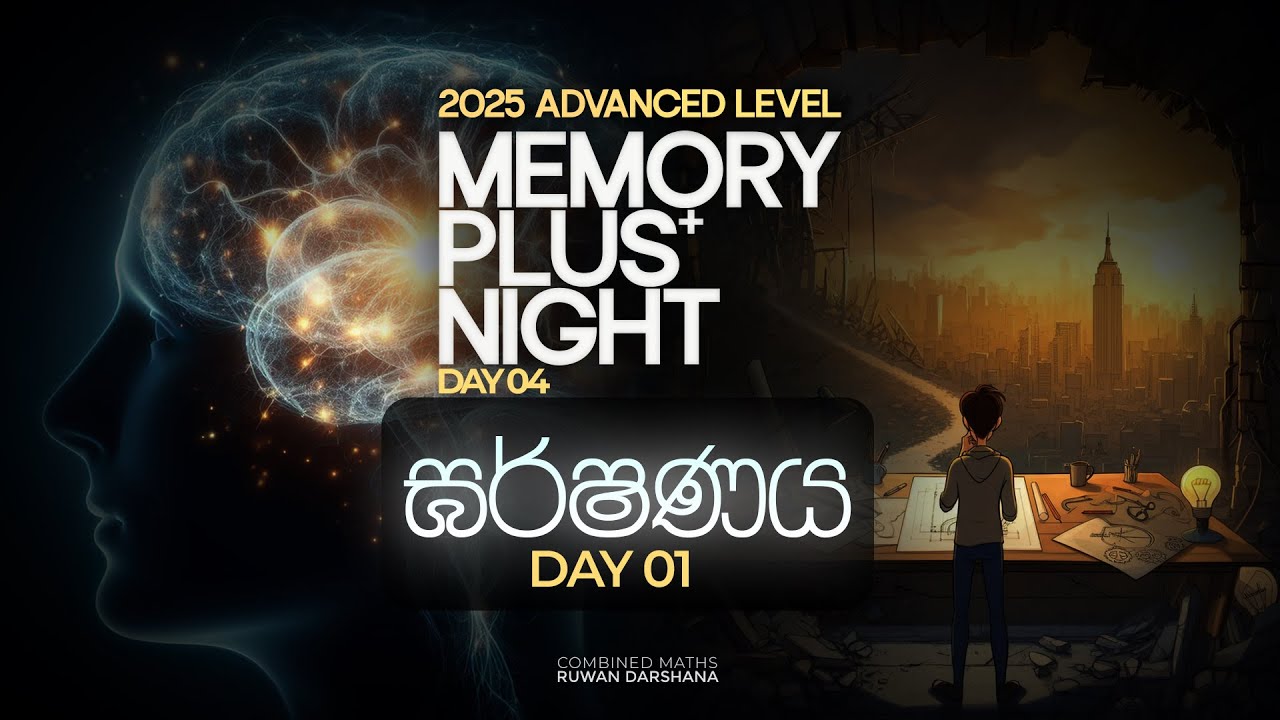 2025 AL MEMORY PLUS NIGHT DAY 04 | ඝර්ෂණය | COMBINED MATHS | RUWAN DARSHANA