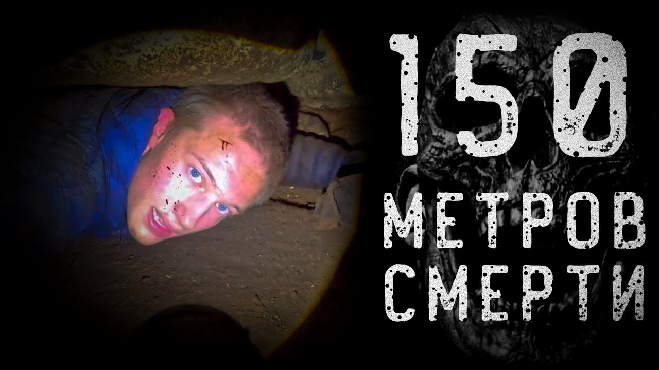 ПЕЩЕРА ДЛИНОЙ В 150 МЕТРОВ! Такого вы еще не видели!!
