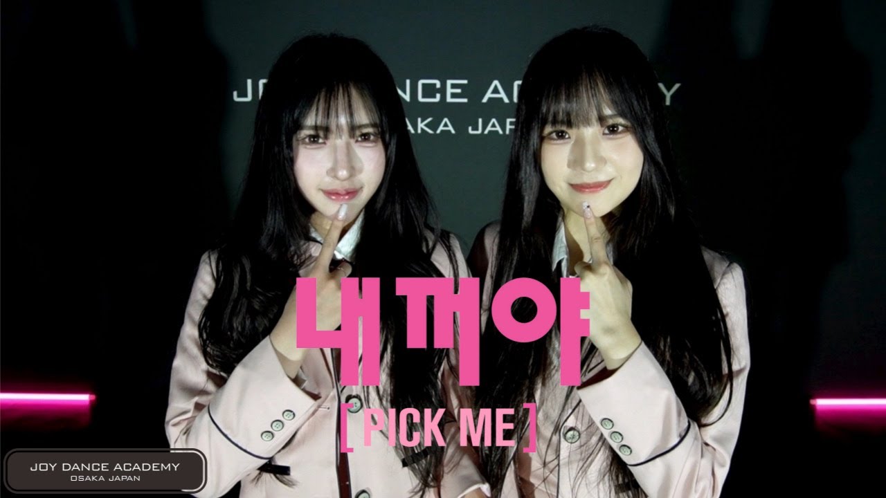 JOY DANCE JAPANの生徒たちが踊る「PICK ME(내꺼야)」(230731)