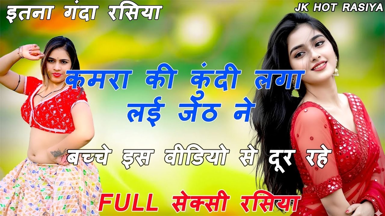 तेरे नाम जवानी  इस वीडियो से बच्चे दूर रहें 🙏अकेले सुनलो मज़ा आजायेगा रसदार रसिया मस्ती भरा रसिया