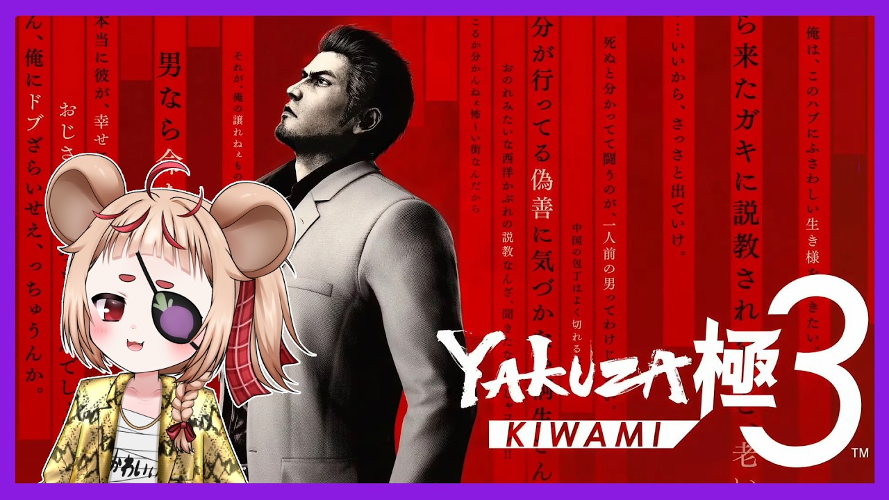 Yakuza 3 Kiwami Gameplay – The Suffering Arc
