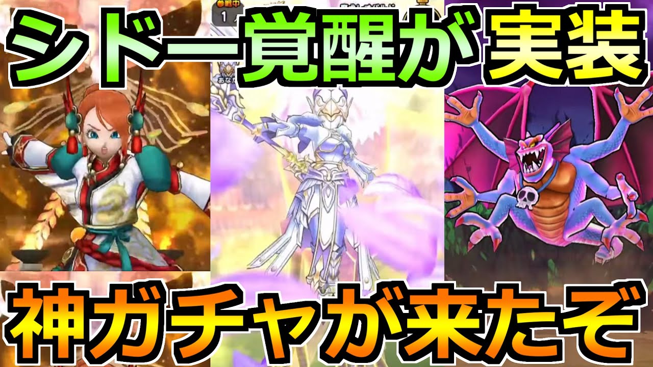 【ドラクエウォーク】クリスマス復刻ガチャ＆シドー覚醒が実装へ！最高に熱い展開になってきた！