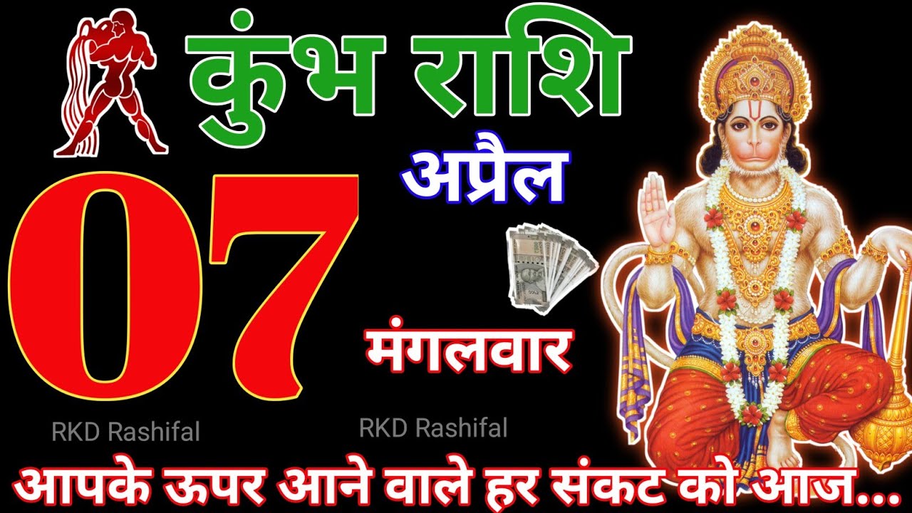 Kumbh Rashi 07 April 2026||Aquarius Horoscope 07 April 2026|Aaj Ka Kumbh Rashifal|RKD Rashifal