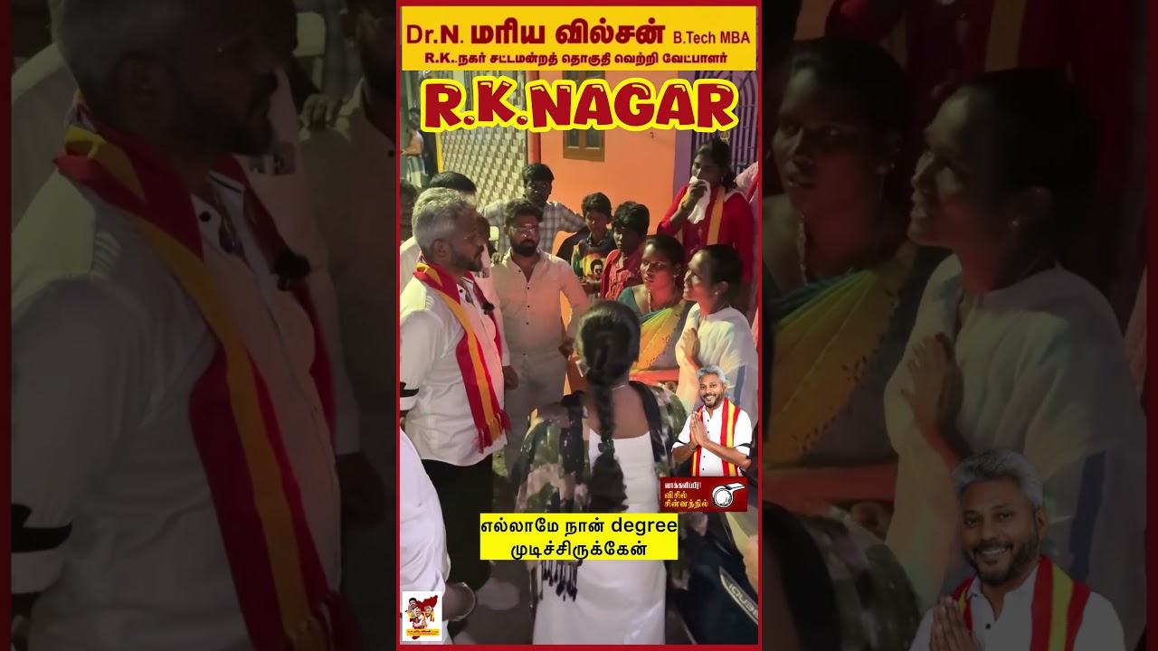 #tvk #votefortvk @Mariewilson_tvk R.K.NAGAR CANDIDATE #vijayanna #thalapathyvijay