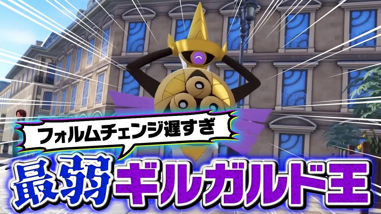 最弱になった「ギルガルド1on1」が心理戦MAXでおもしろすぎたｗｗｗｗ