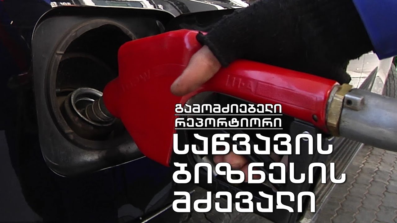 #გამომძიებელი