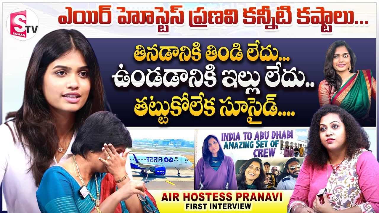 Youtuber Pranavi Anakali Emotional Words About Her Mother | Air Hostess Pranavi Anakali Interview