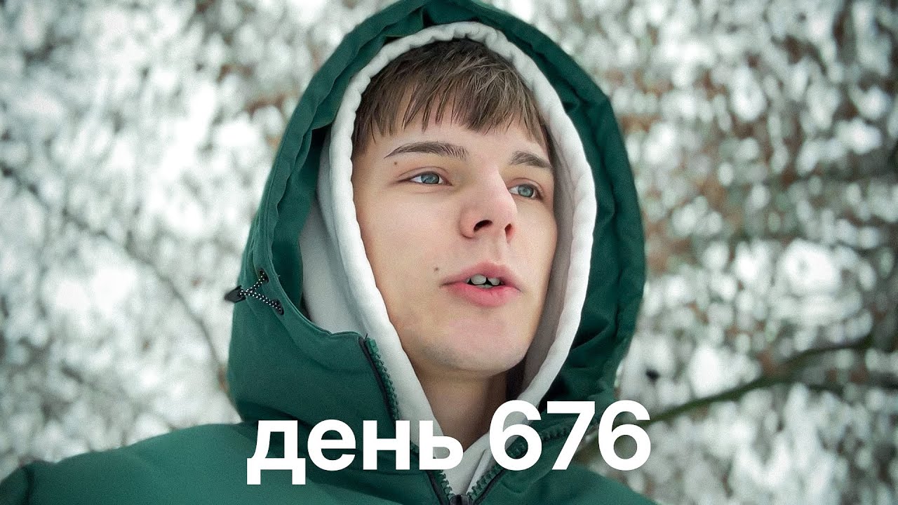 Мой путь с нуля к миллионам $ | день 676