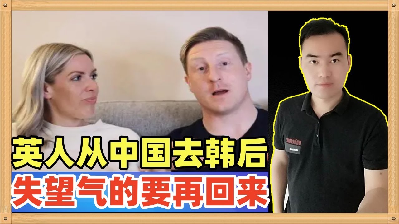 英国一家五口卖掉房子来个环球旅行，在中国玩了几天后又去了韩国，结果就两天就受不了失望至极气的要再回来中国