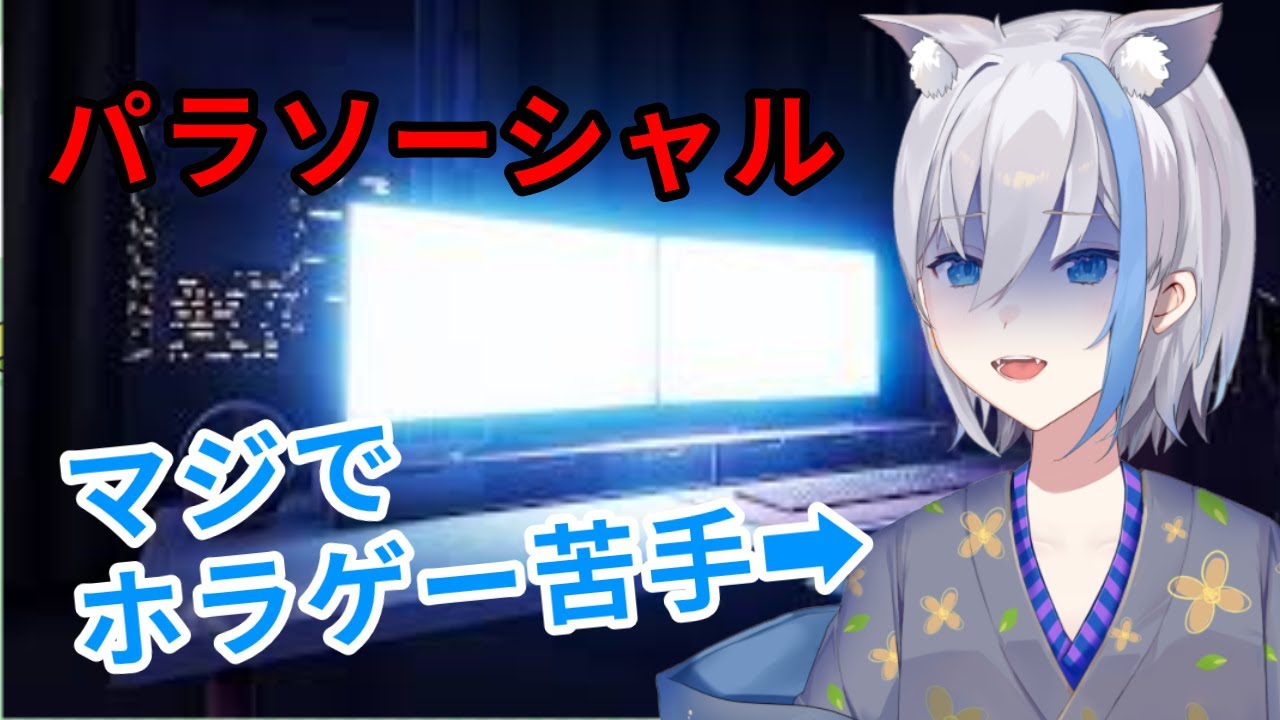 祝？600人ありがとう！祝い？のホラゲー【Parasocial]　　01/27～ 梅雨音みなずき