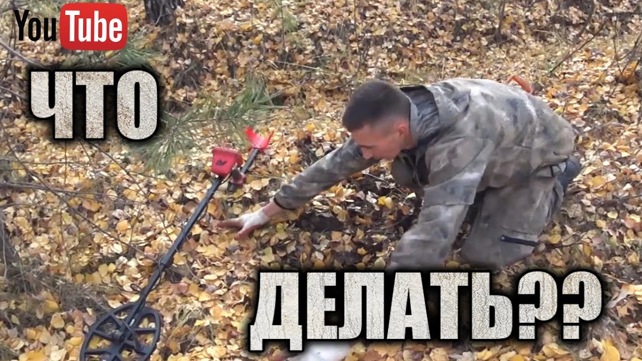 С НЕЙ В ЛЕСУ ХОРОШО...КОПАТЬ МЕТАЛЛ! ОНА ЗАСТАЛА МЕНЯ В ОГРОМНОЙ ЯМЕ С МЕТАЛЛОМ!