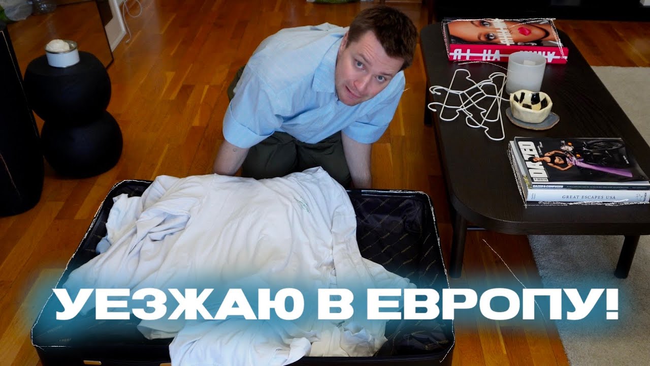 Собираю чемодан... и показываю свою квартиру!