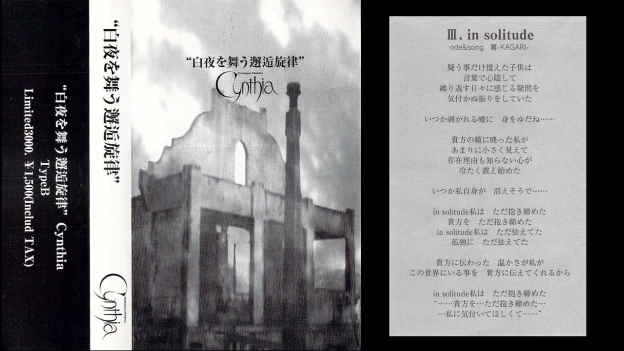 CYNTHIA "白夜を舞う邂逅旋律 (Hakuya wo Mau Kaikou Senritsu)" (1999) FULL DEMO | visual kei