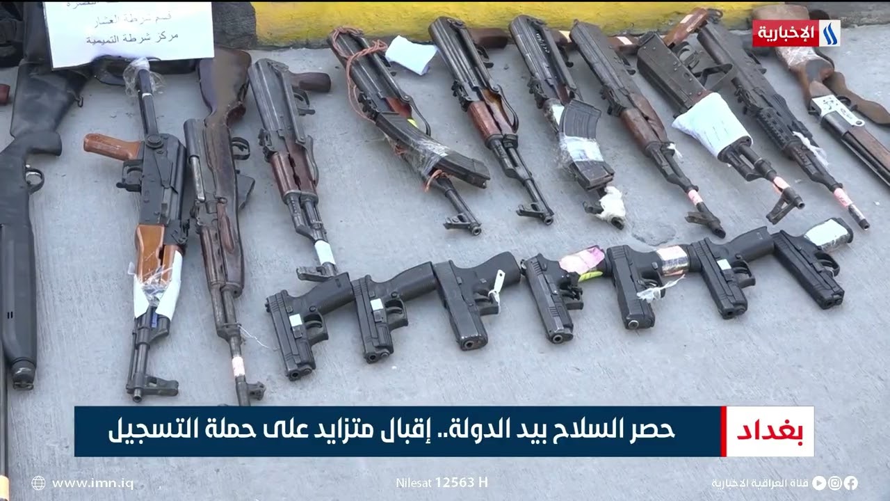 حصر السلاح بيد الدولة.. إقبال متزايد على حملة التسجيل | تقرير شروق الغانم