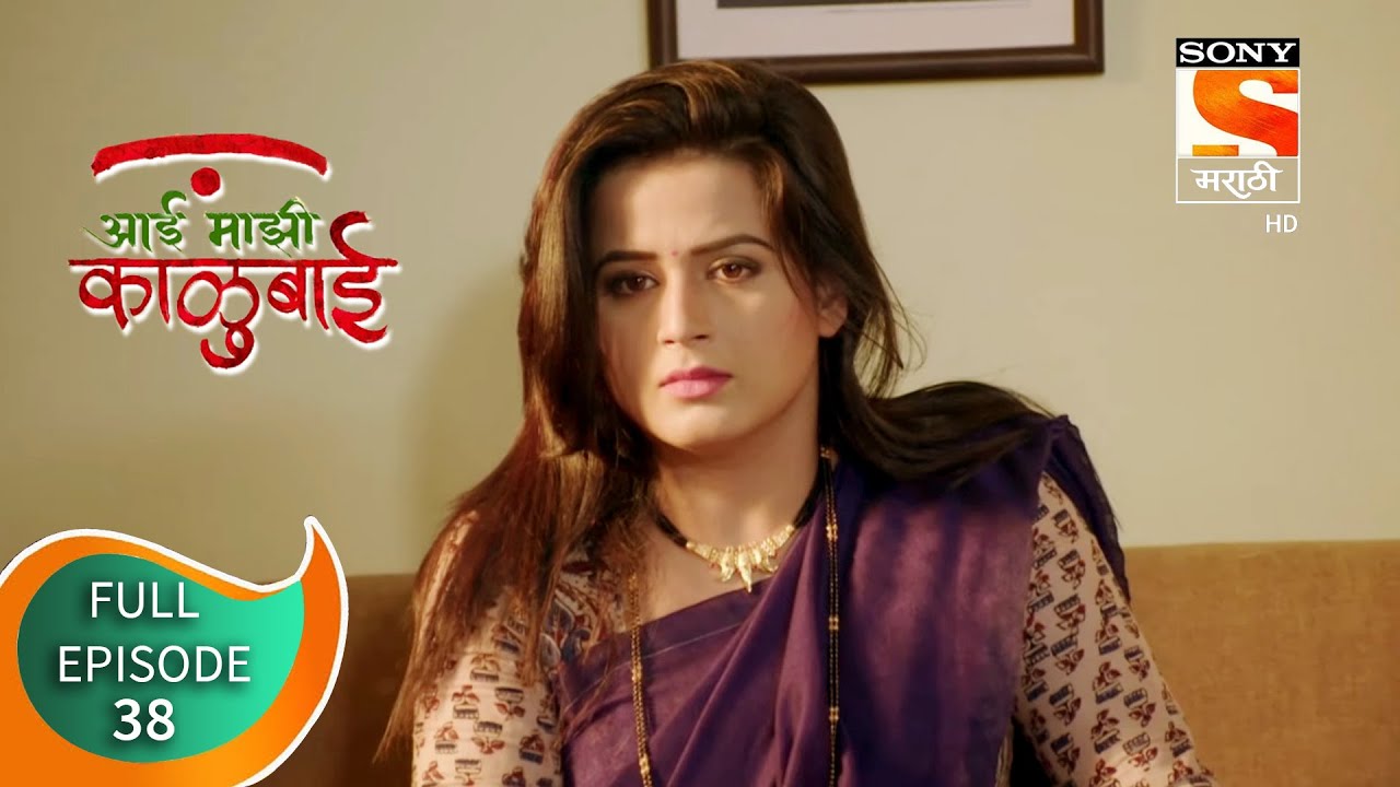 Aai Majhi Kalubai - आई माझी काळुबाई - Ep 38 - Full Episode - 29th October, 2020