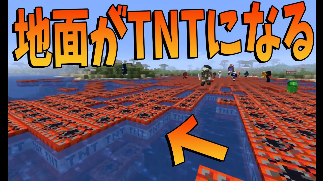 踏んだブロックがTNTに変化する世界でサバイバル - マインクラフト【KUN】
