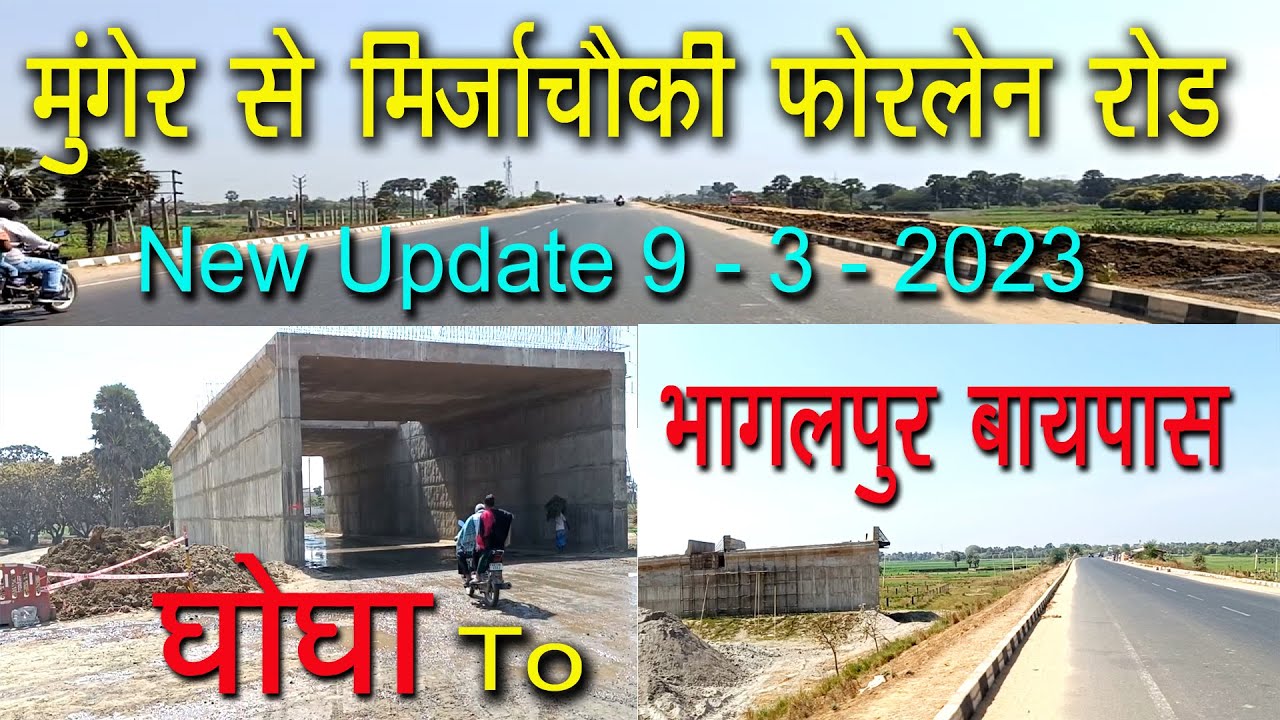 4 lane road Ghogha to Bhagalpur Baypass tak.# मुंगेर से मिर्जाचौकी फोरलेन रोड#munger #mirjachowki
