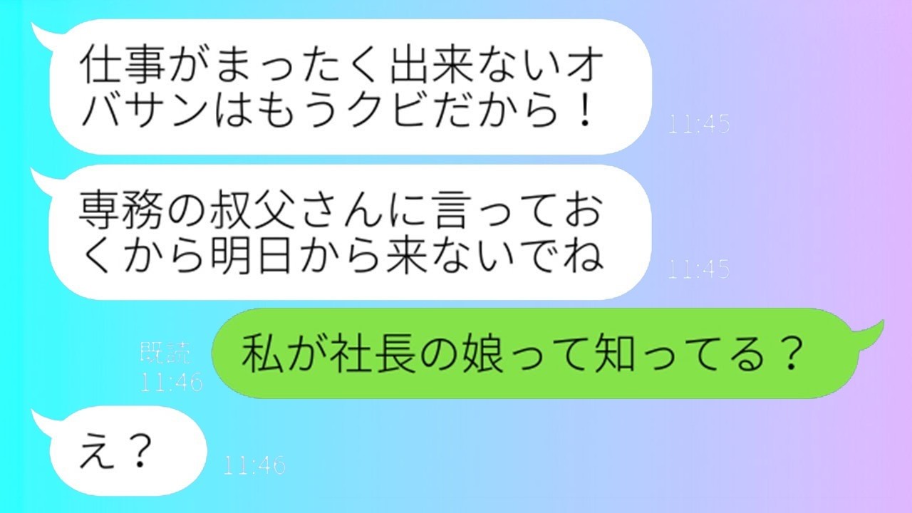 派遣の私を馬鹿にするコネ入社新人に逆転劇が炸裂！驚愕の真実とは…！？