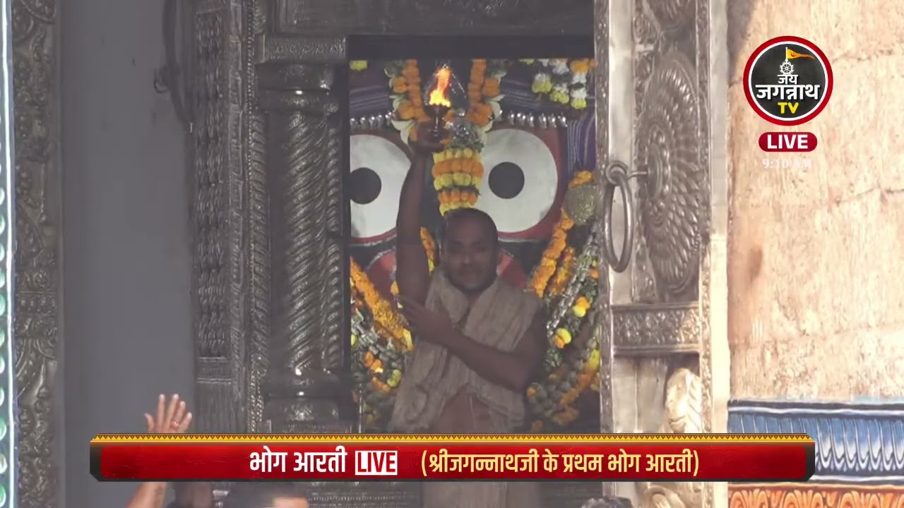 आज(3-Feb) की श्रीजगन्नाथजी के भोग आरती सीधे जगन्नाथ धाम पुरी से | Jay Jagannath TV Hindi