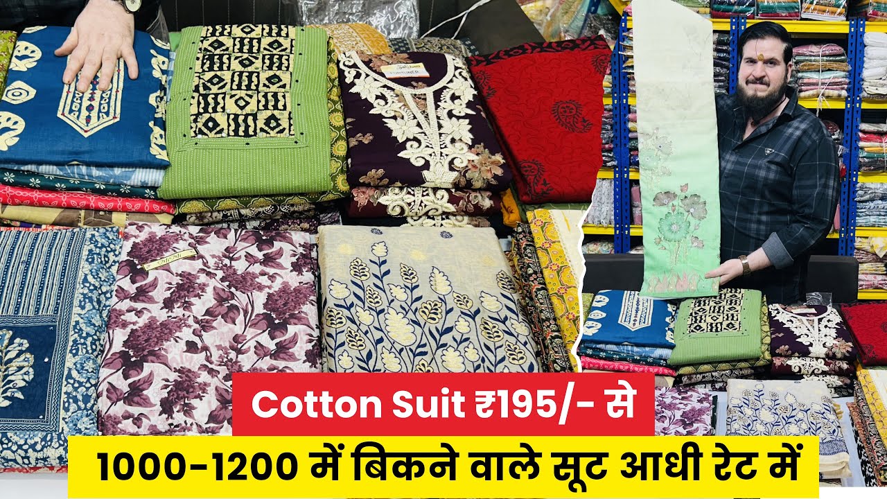 ऐसा कलेक्शन इस से पहले नहीं देखा होगा | SUIT WHOLESALE MARKET SURAT | COTTON SUITS Manufacturer 