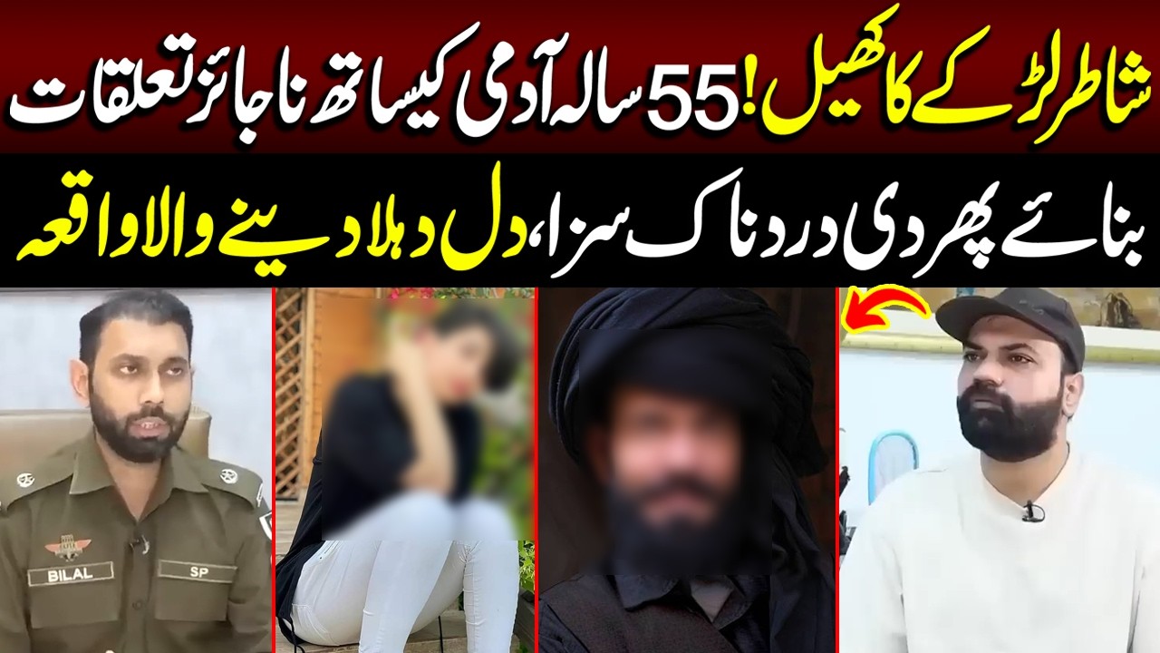 Jawan Larkay Kay 55 Sala Aadmi Kay Sath ?? | Taftishi | Lahore Rang
