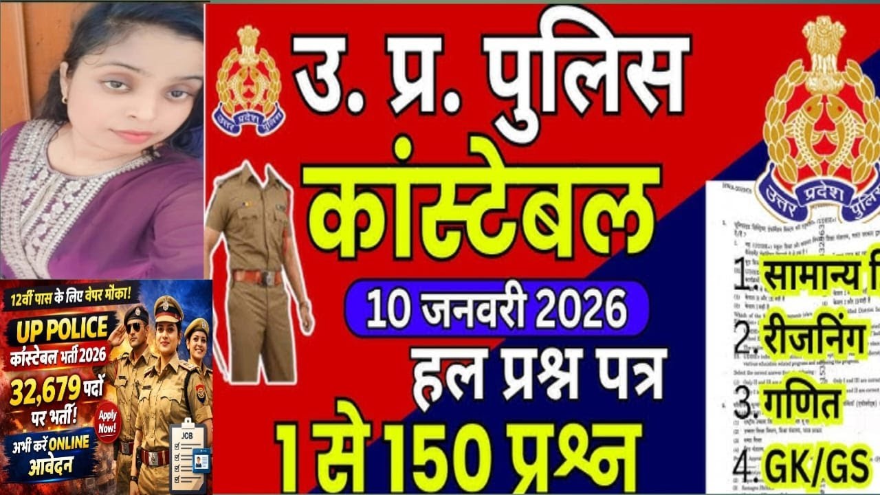 UP CONSTABLE GK GS CLASSES | UP POLICE GK GS CLASS | UP CONSTABLE GK GS PRACTICE SET -