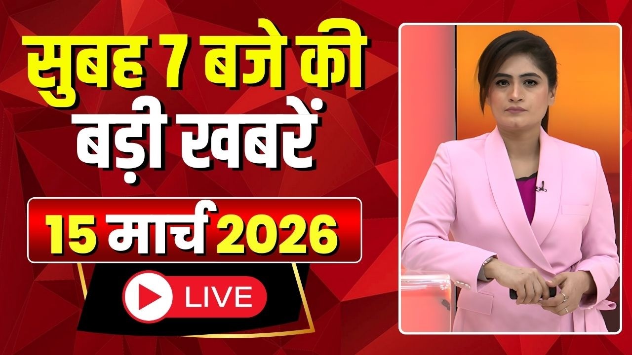 Mega Morning : सुबह 7 बजे की खबरें | CG Latest News Today | MP Latest News Today | 15 March 2026