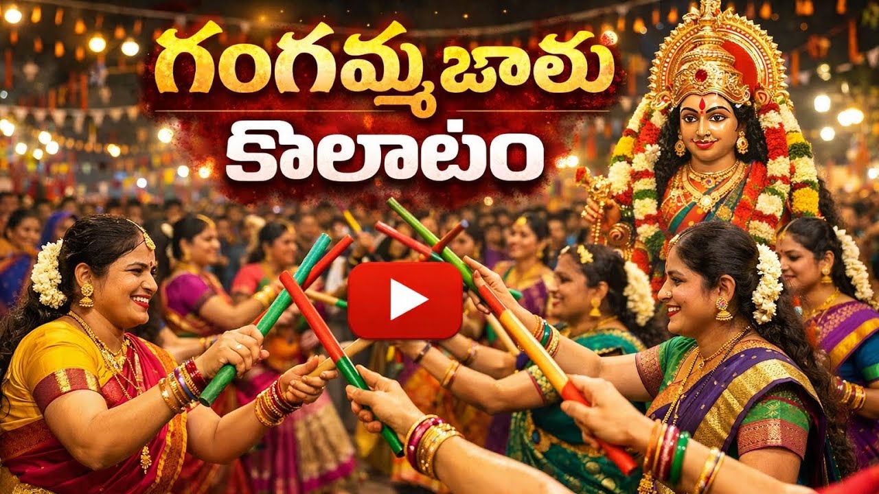 గంగమ్మ # జాతర # లో 🤗🤗 కోలాట ప్రదర్శన.. లహరి కోలాట బృందం ❤️❤️