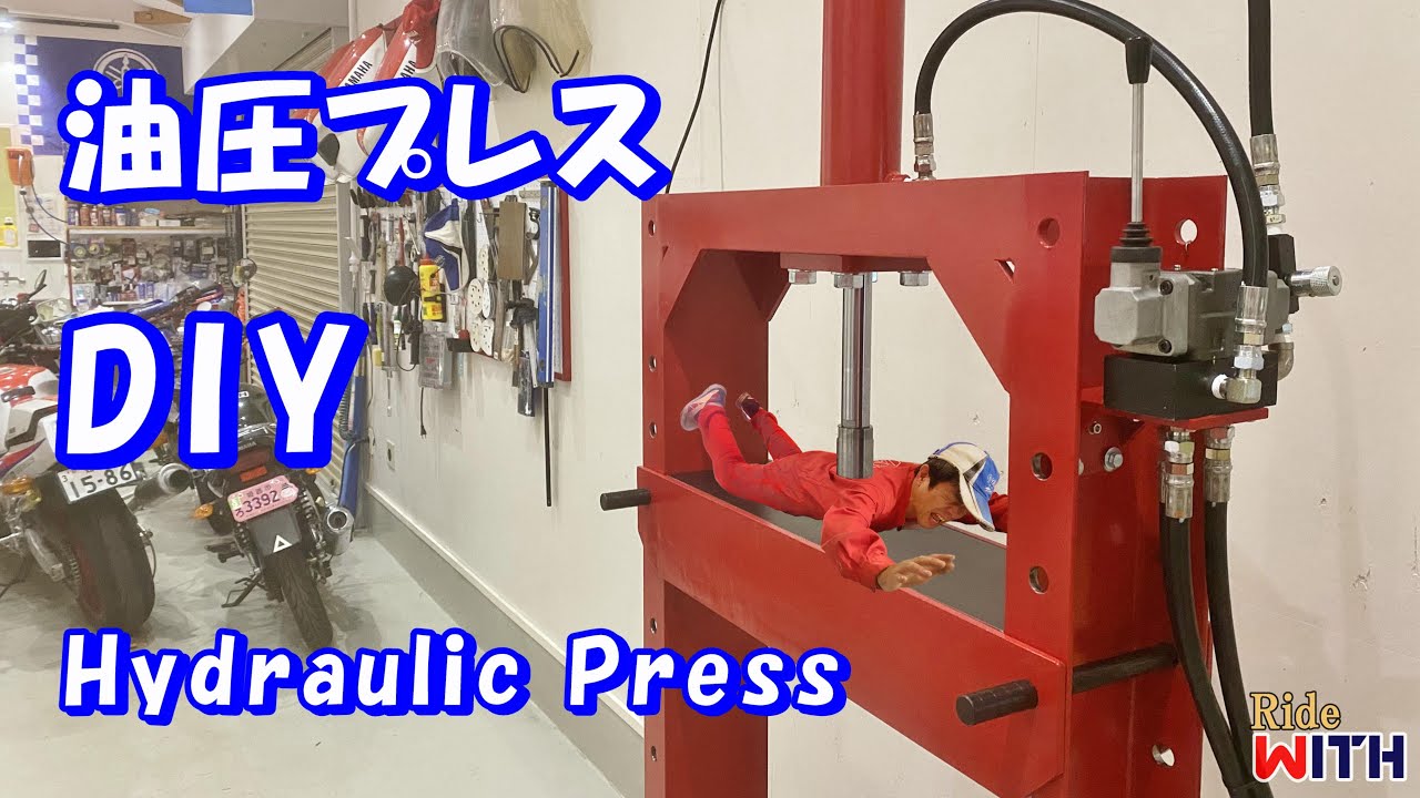 油圧プレスを作った DIY Hydraulic Press