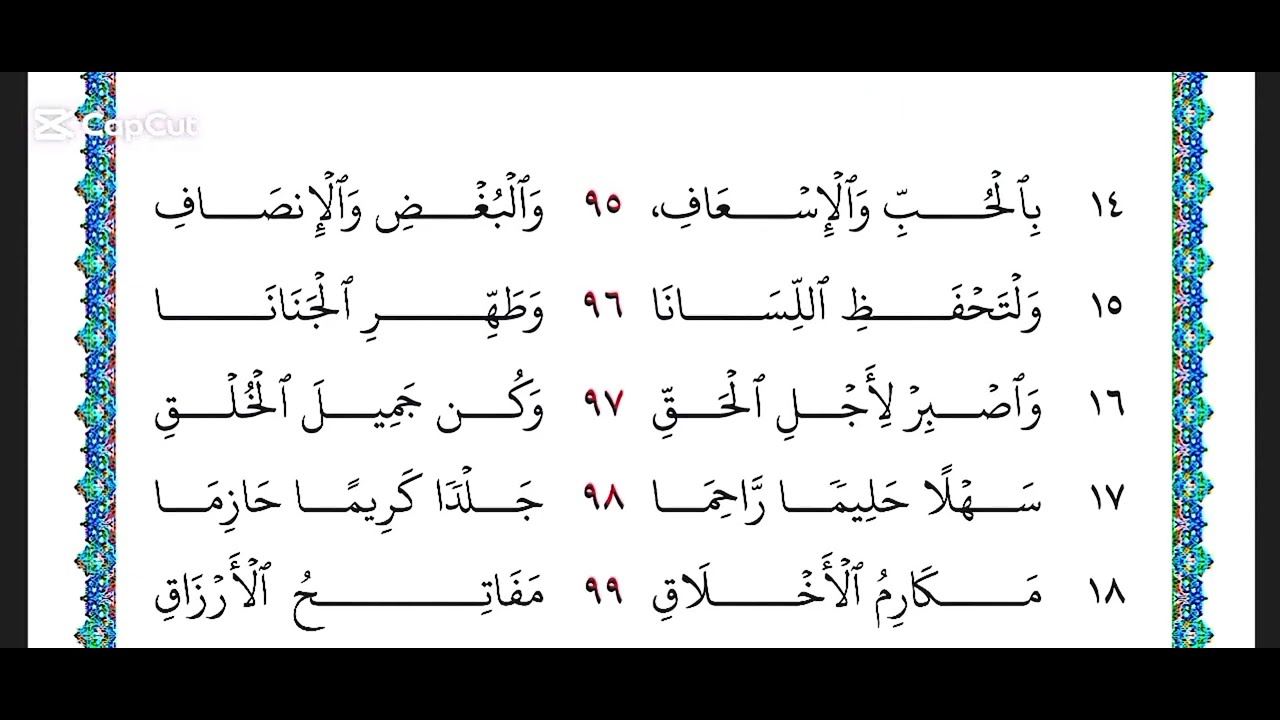 منظومة البيضاء الإصدار الثاني 10 |  تكملة الحقوق ومكارم الأخلاق مكررة 5 مرات