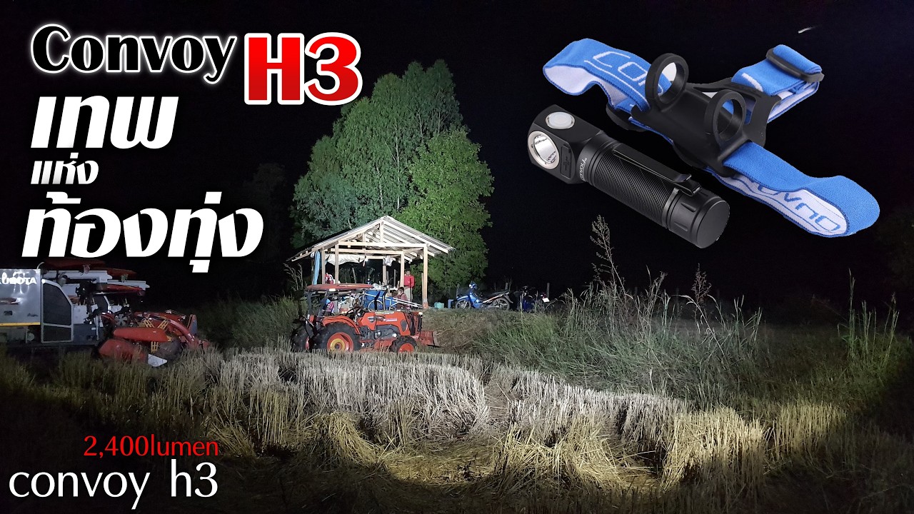 รีวิว🧐 convoy h3🆚sofirn hs40/h02b/d25s ไฟคาดหัวแรงสูงตัวจบ เทพแห่งท้องทุ่ง#ไฟฉายled #ไฟฉายแรงสูง