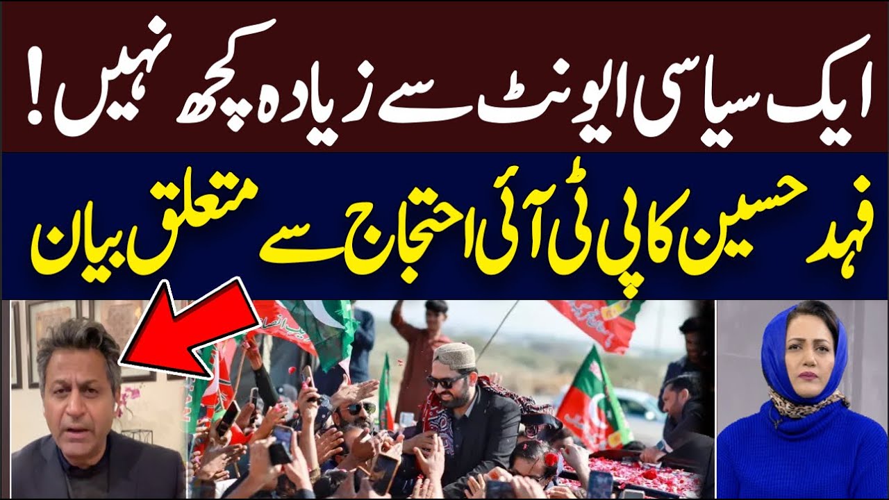 'Nothing more than a political event' Fahd Husain on PTI's 8 Feb Protest | Hum News | Pakistan