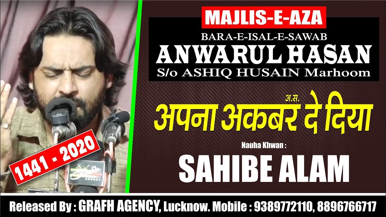 अपना अकबर दे दिया | Apna Akbar De Diya | Nauha Khwan Sahibe Alam | Rajdepur, Ghazipur City 2020 1441