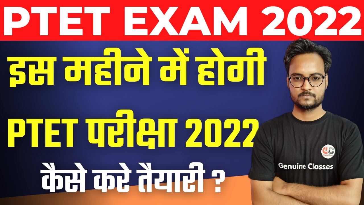 PTET 2022 Exam Date | PTET 2022 Exam Form | PTET 2022 Prepration |  PTET 2022 Latest Update