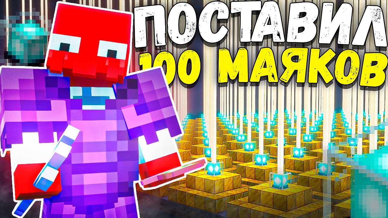 Я ЗАСПАВНИЛ 100 МАЯКОВ и Сломал Экономику На Анархии Фантайм - майнкрафт FUNTIME