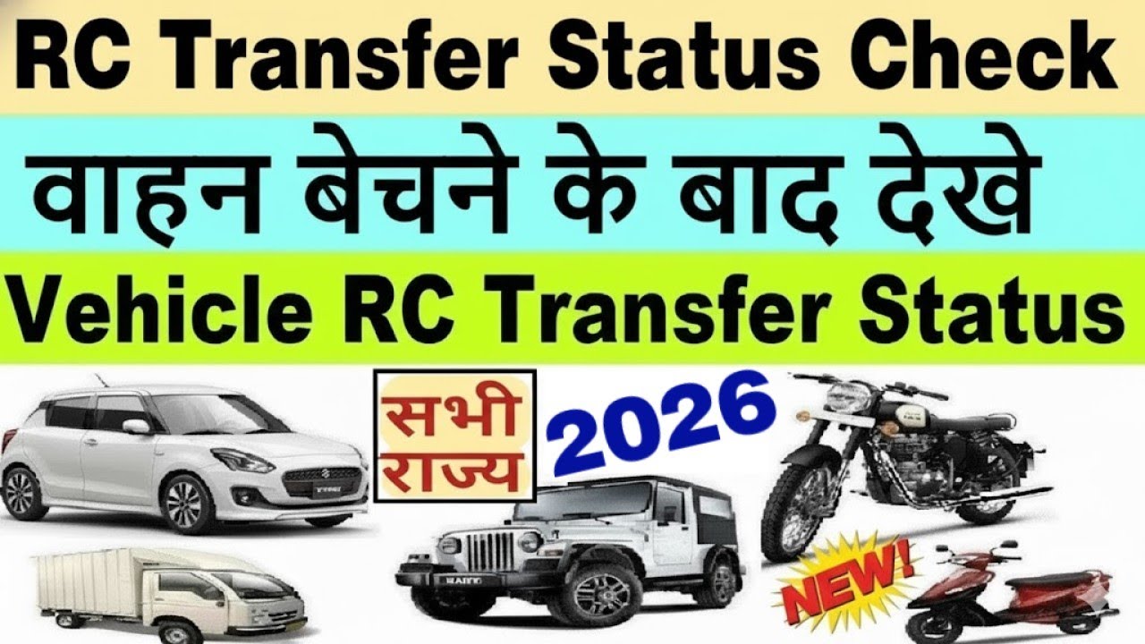 vehicle transfer application status check online | rc transfer status check online 2025-2026