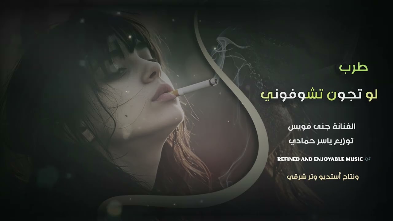 لو تجون تشوفوني يا ناس الصاير بيّه ترند تيك توك 2026 مطلوب أكثر شيء
