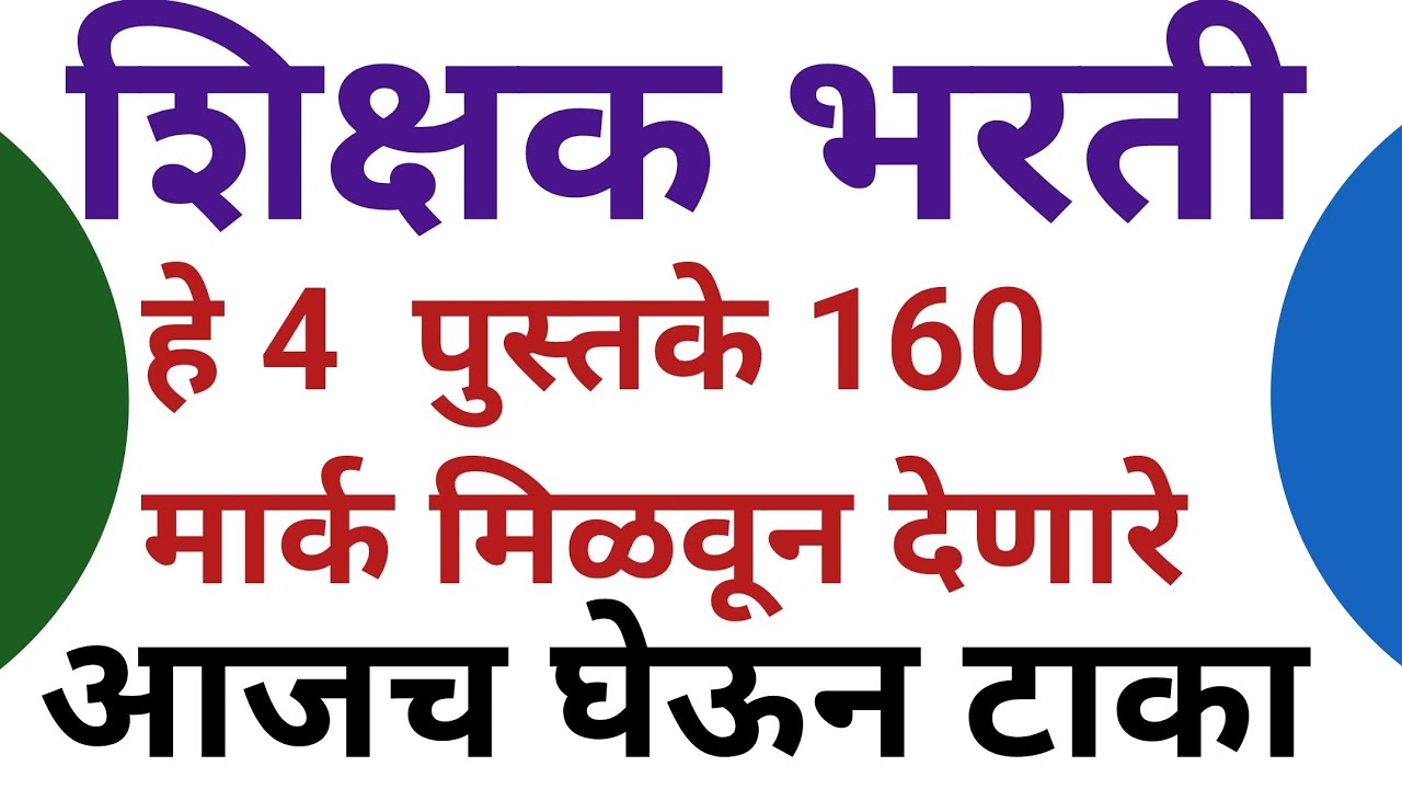 Tait Exam IBPS Book list in marathi || शिक्षक भरती पुस्तक लिस्ट || shishak Bharti 2023 || Tait Exam