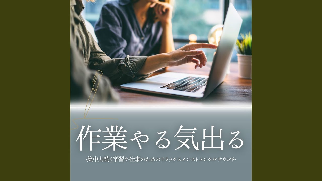 熟考する