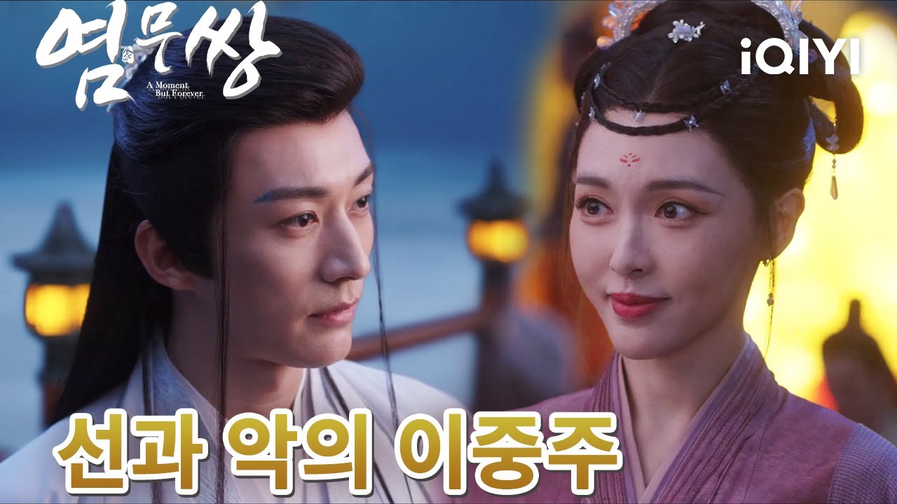 🧐악당인가, 영웅인가😮| 염무쌍 9-10화 | iQIYI Korea