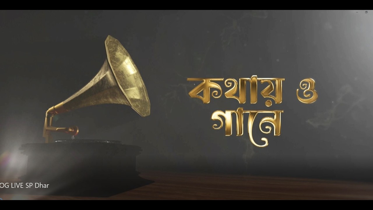 Kathay O Gaane || LIVE Phone-In || Singer - Madhurima Bhattacharjee || DD TRIPURA
