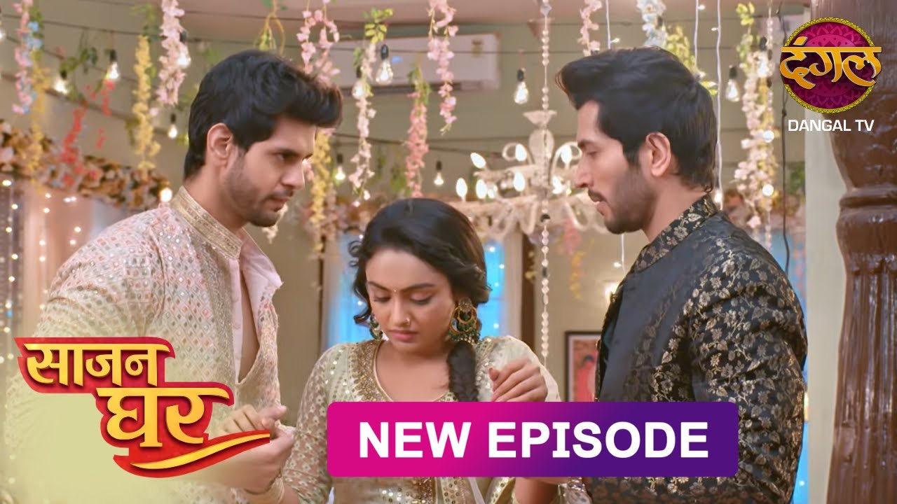 NEW! Saajan Ghar | Full Episode 12 | साजन घर New Episode | Dangal TV