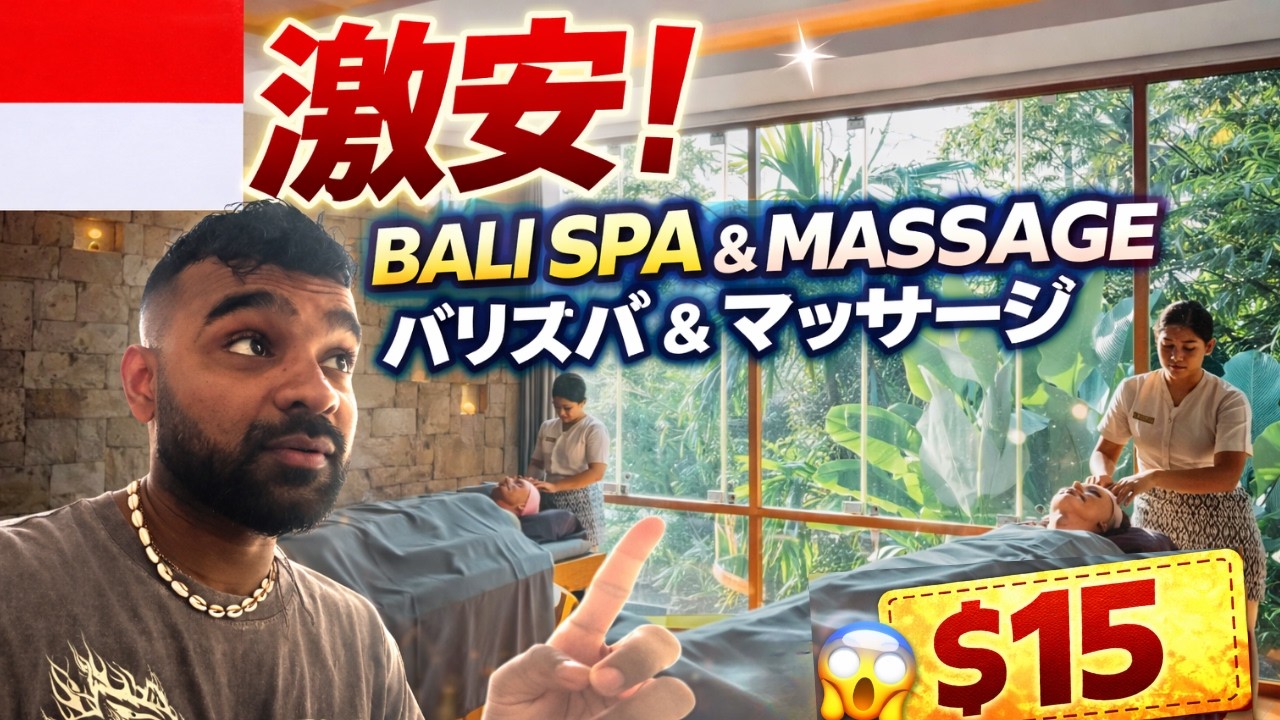 激安 SPA & マッサージ in Bali , Indonesia 🇮🇩