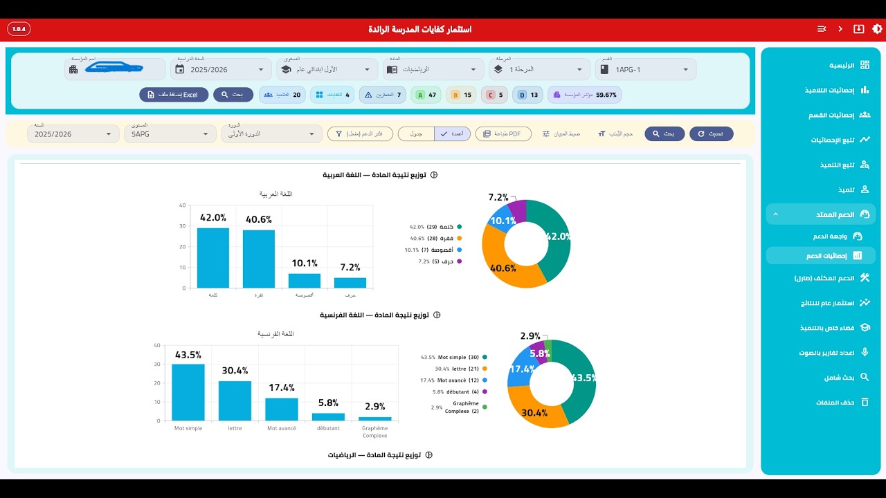 برنامج استثمار الكفايات : شرح برنامج استثمار الكفايات تحديث جديد 1.0.4
