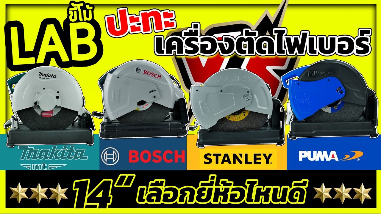 (LABขี้โม้ EP.59) เเท่นตัดไฟเบอร์ ราคาไม่ถึง4000 บาท ยี่ห้อไหนดีที่สุด คุ้มที่สุด สำหรับคุณ