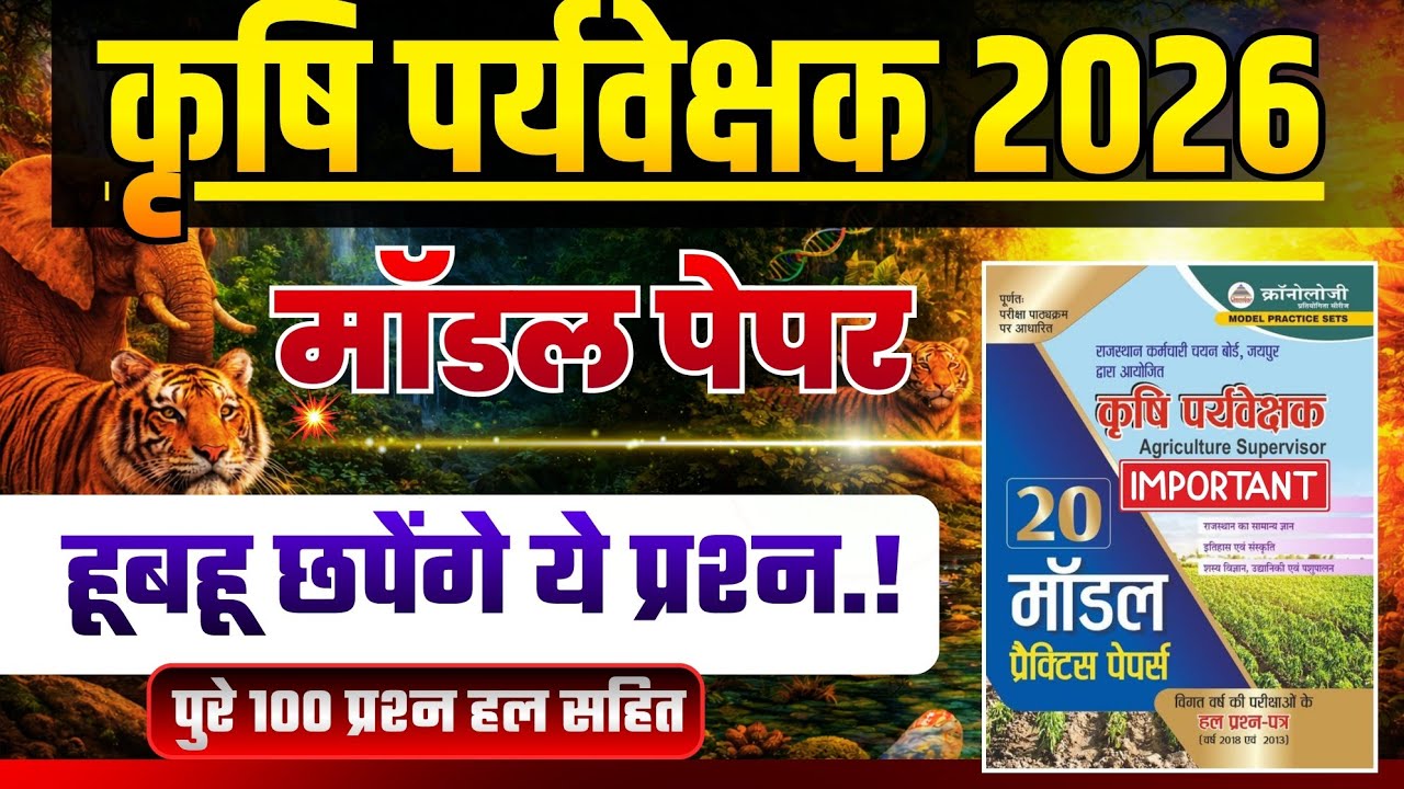 Agriculture supervisor exam 2026 | agriculture supervisor live class | karshi pariveshak class 2026