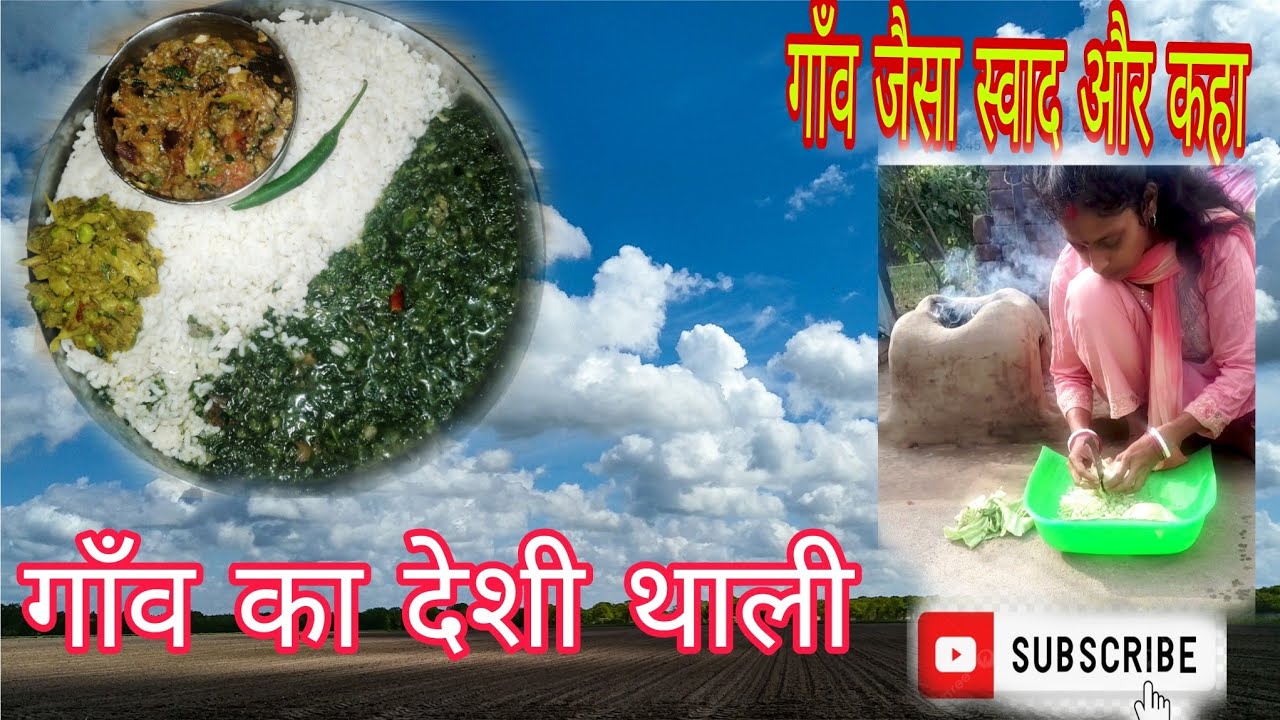 Desi Lunch Thali 🍽️ | Jhol Bhat & Baingan BhartaSimple Village Food #villagelife #food #vlog
